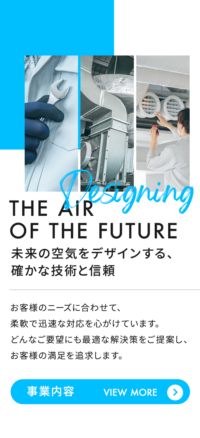 福岡・九州のダクト工事・空調工事は株式会社田中空調設備にお任せ
